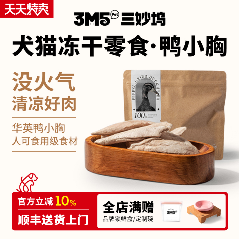 3m5pet猫零食出口级别鸭胸