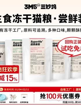 【猫粮试吃】3m5pet冻干猫粮全价生骨肉主食草莓鸡肉鸽子鸭肉