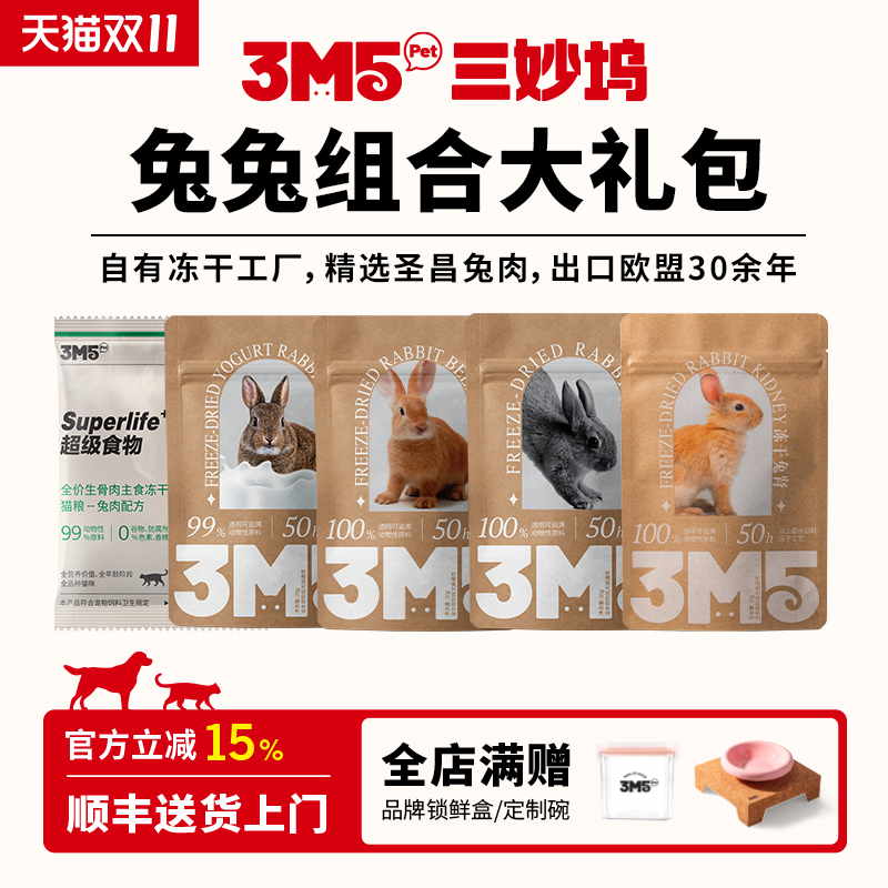3m5猫狗冻干零食磨牙洁齿