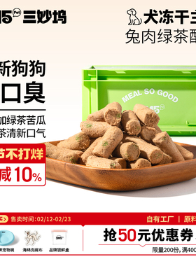 3m5pet【犬粮】全价主食冻干犬粮生骨肉兔肉绿茶配方狗粮草莓黑猪