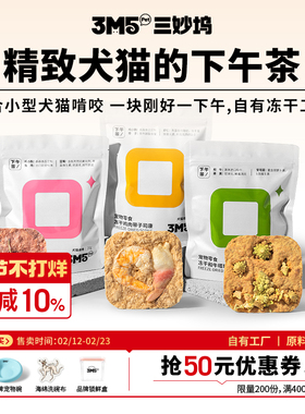 3m5pet狗零食和牛鸡肉带子莓果司康零食冻干犬猫通用补充营养