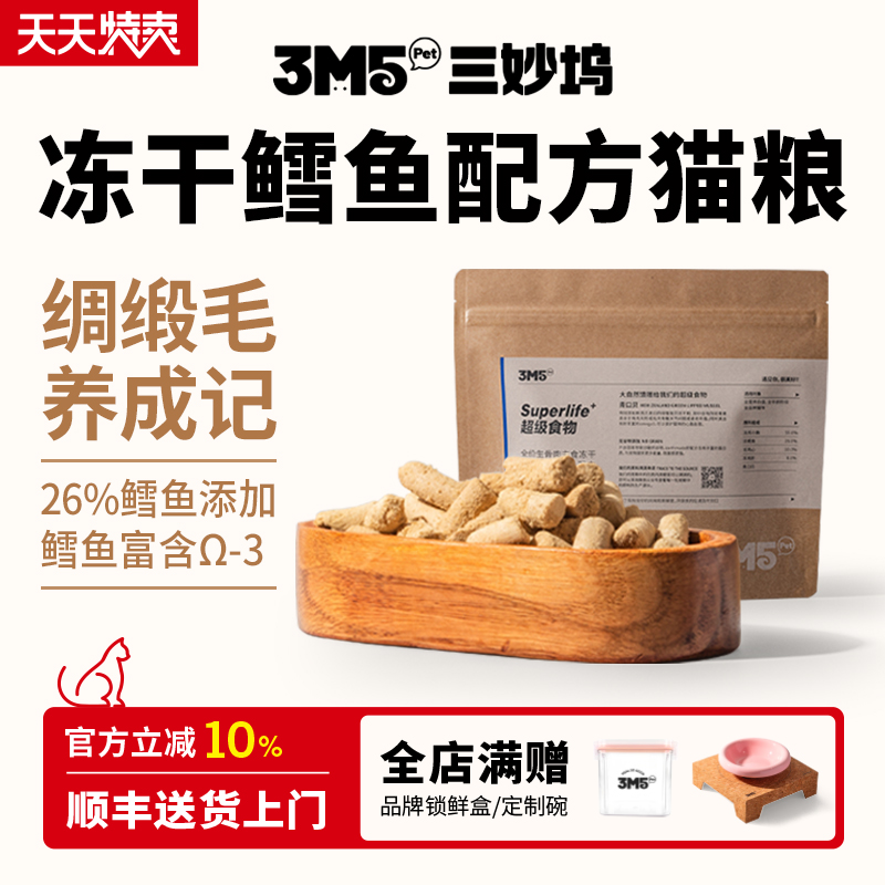 3m5pwt主食冻干猫粮肉鳕鱼