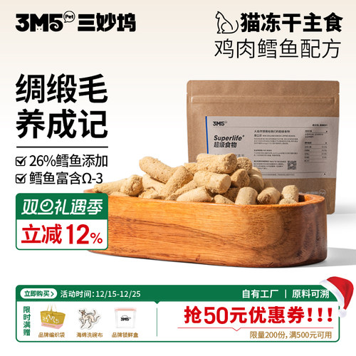 3m5pwt主食冻干猫粮肉鳕鱼
