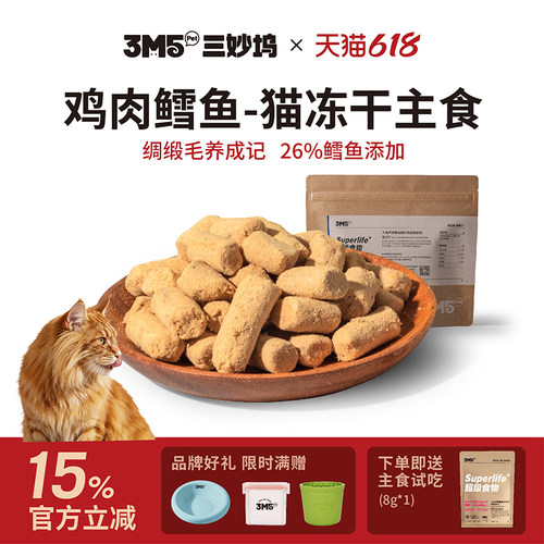 3m5pwt主食冻干猫粮肉鳕鱼