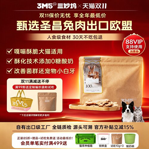 3m5pet狗零食磨牙兔排