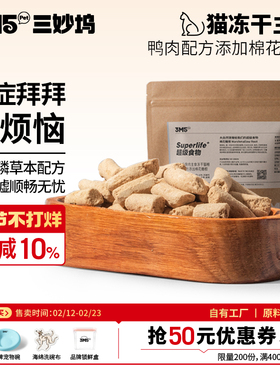 【猫粮】3m5pet鸭肉棉花糖根冻干猫粮全价生骨肉主食