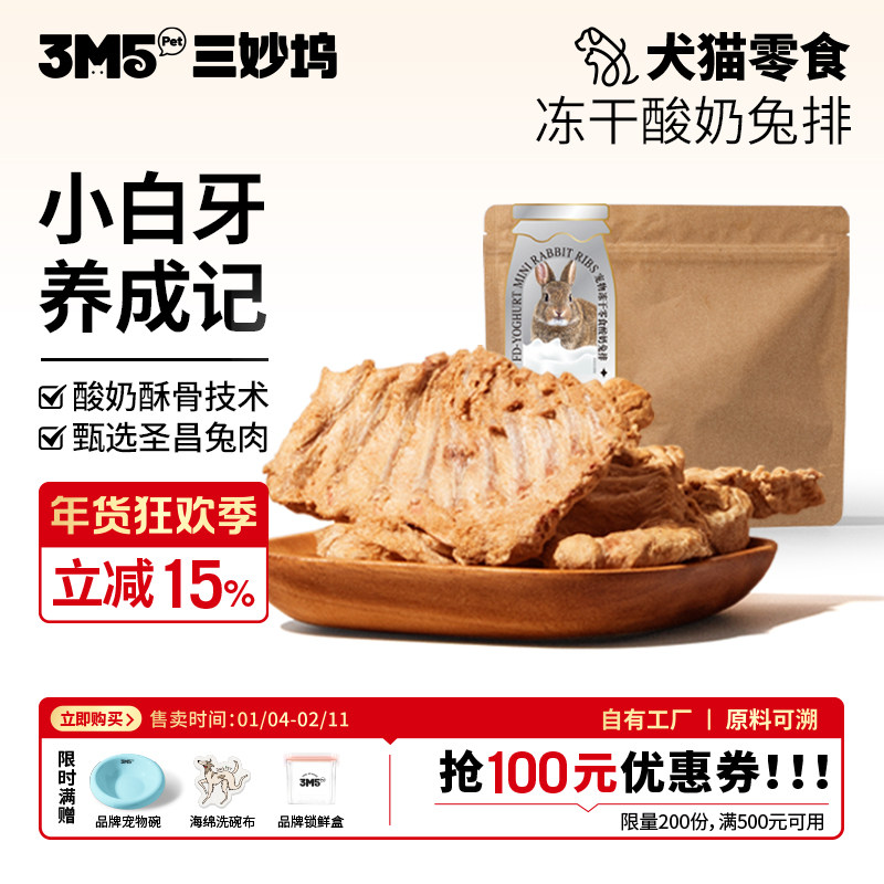 3m5pet零食冻干兔排猫咪狗狗护齿磨牙棒训练奖励零食冻干兔肋排,宠物/宠物食品及用品,猫冻干零食,淘宝优惠券,粉丝福利购,淘宝优惠卷