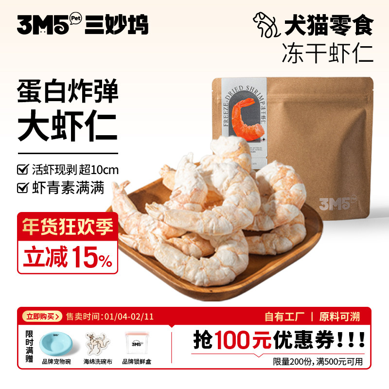 3m5pet冻干猫咪零食虾仁虾青素虾干营养发腮宠物狗狗虾仁巴掌大,宠物/宠物食品及用品,猫冻干零食,淘宝优惠券,粉丝福利购,淘宝优惠卷