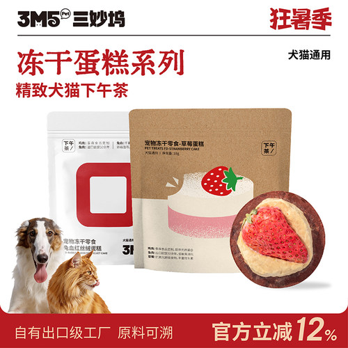 3m5pet猫咪狗狗零食冻干宠物蛋糕兔血零食冻干犬猫通用补充营养