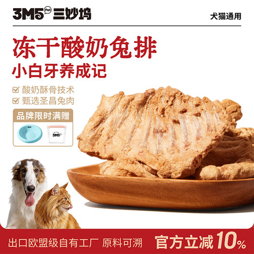 边啃边清洁牙齿！3m5冻干兔排