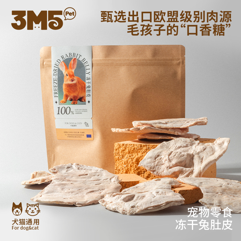 3m5兔肚皮冻干猫零食猫咪磨牙幼猫狗狗冻干训练奖励纯肉50g 宠物/宠物食品及用品 猫冻干零食 原图主图