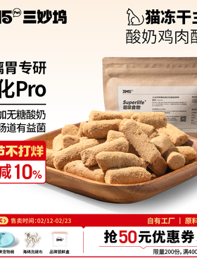 【猫粮】3m5pet冻干猫粮酸奶鸡肉鲜肉全价五谷生骨肉主食
