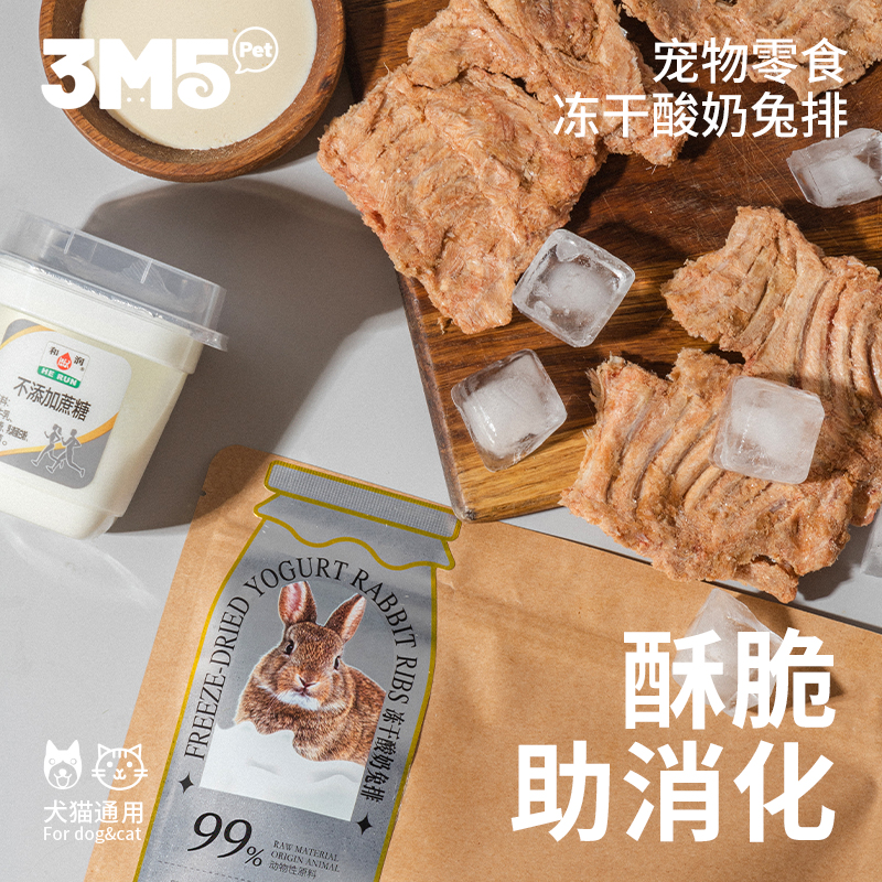 3m5酸奶兔排零食冻干猫零食狗零食狗磨牙 送酸奶mini鸡脖20g 宠物/宠物食品及用品 猫冻干零食 原图主图