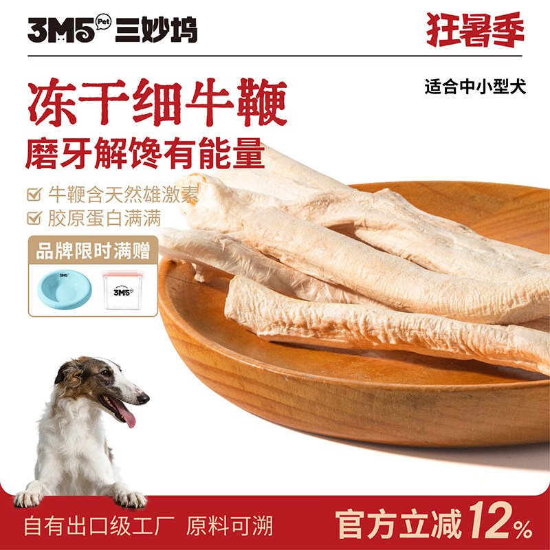 3m5pet冻干牛鞭宠物零食狗狗零食磨牙洁齿训练奖励磨牙棒