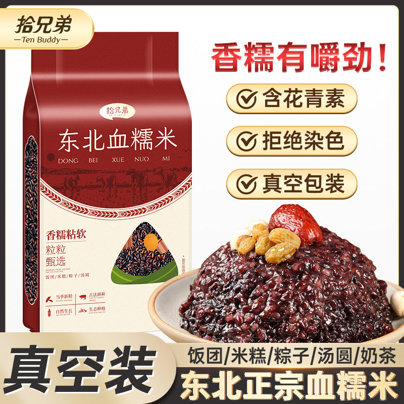 拾兄弟东北血糯米5斤黑糯米饭五谷杂粮粗粮甜品粽子2025新米