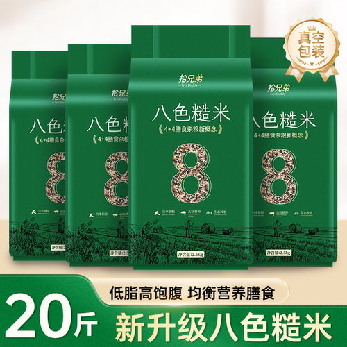 拾兄弟八色糙米20斤科学配比