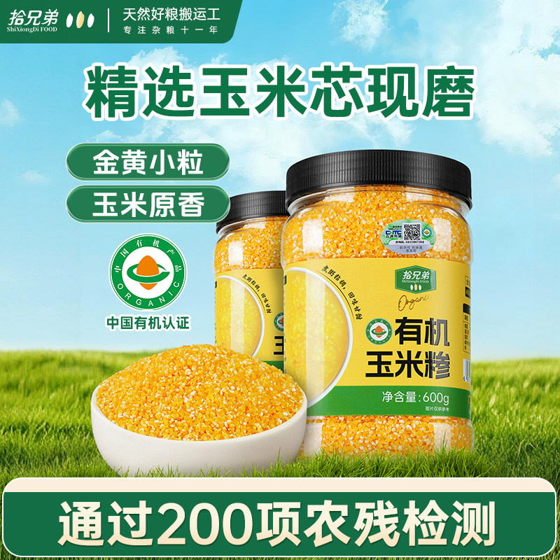 东北有机玉米糁600g细玉米碴小碴子农家特产碎苞米五谷杂粮熬粥,粮油调味/速食/干货/烘焙,玉米糁/玉米渣,淘宝优惠券,粉丝福利购,淘宝优惠卷