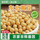 东北黄豆农家自种老品种新货杂粮非转基因打豆浆生豆芽专用做豆腐
