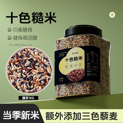 十色糙米罐装五谷杂粮粗粮米五色糙米七色糙米杂粮饭低脂孕妇主食