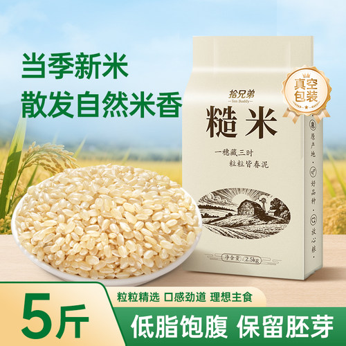 拾兄弟东北糙米5斤粗粮杂粮