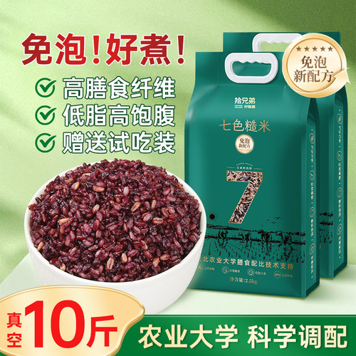 拾兄弟免泡七色糙米10斤