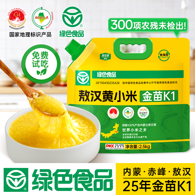 拾兄弟绿色食品敖汉黄小米5斤