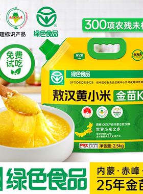 【绿色食品认证】敖汉黄小米5斤2025新米金苗k1优质杂粮营养辅食