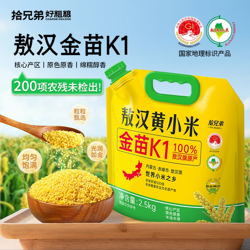 拾兄弟敖汉金苗k1黄小米5斤
