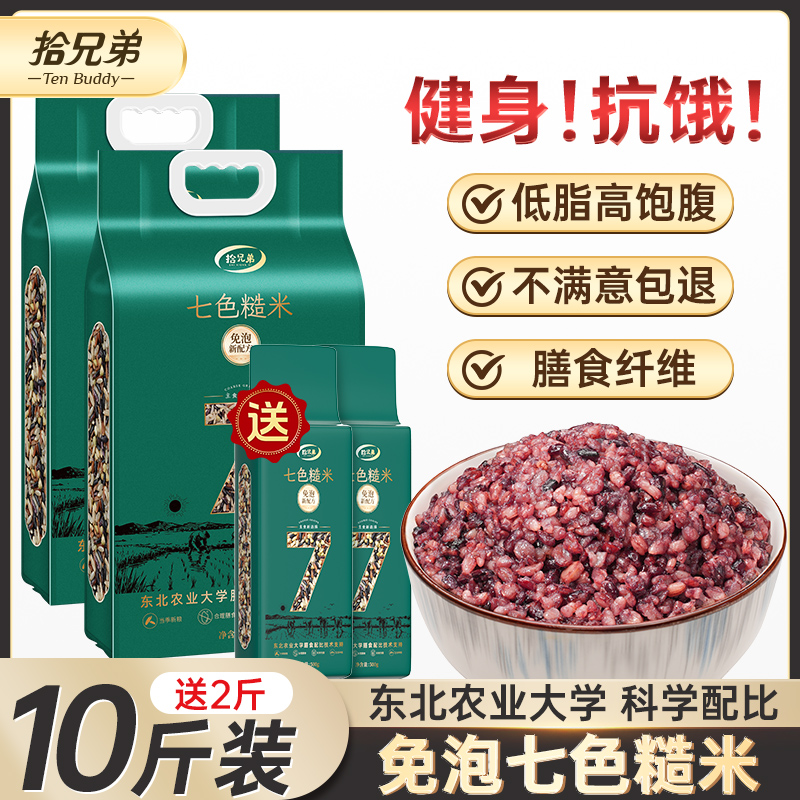 拾兄弟高端长粒七色糙米10斤