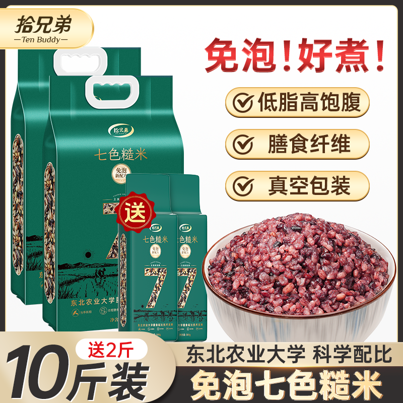 【农业大学免泡配比】东北七色糙米10斤粗粮低脂主食五谷杂粮饭