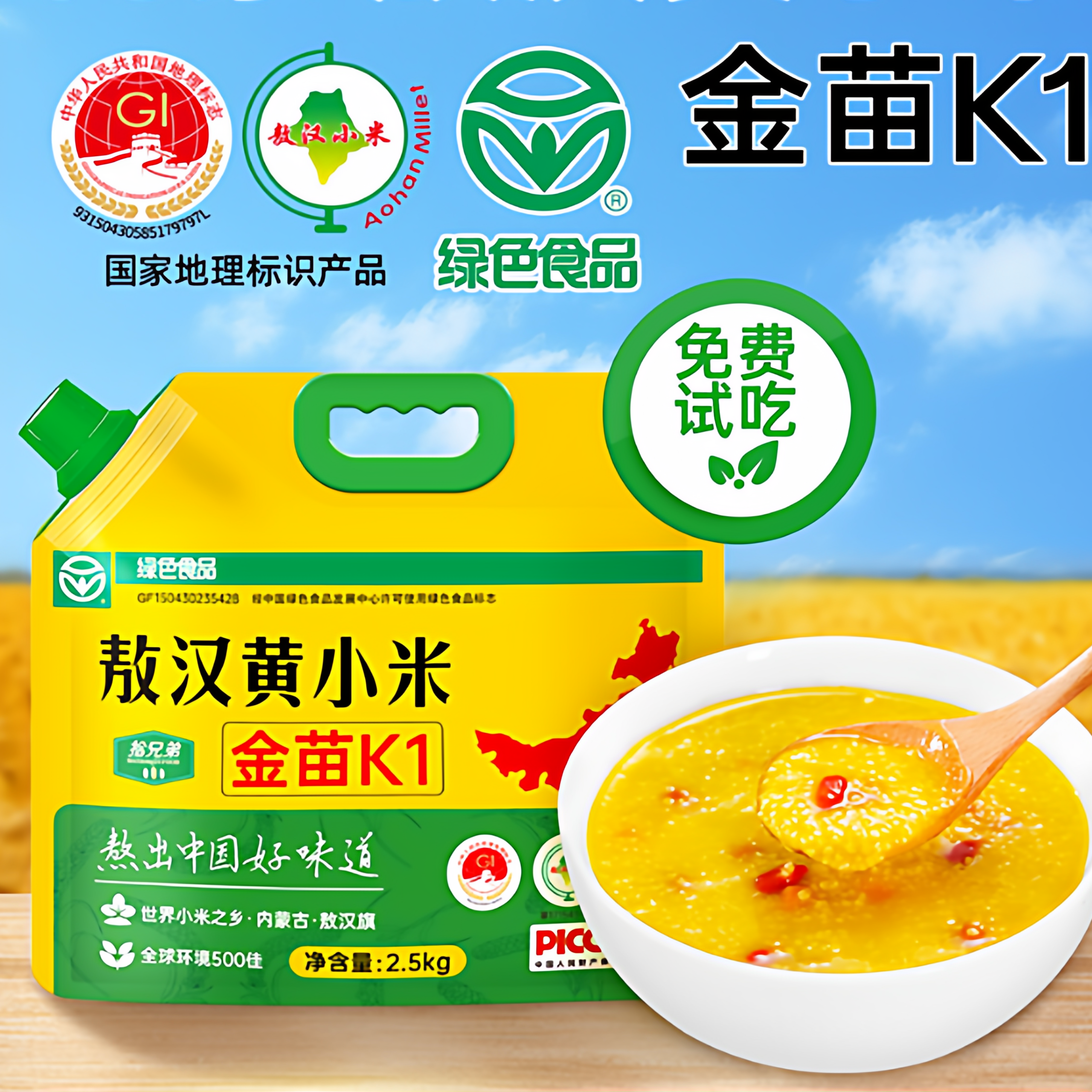 拾兄弟绿色食品敖汉黄小米5斤
