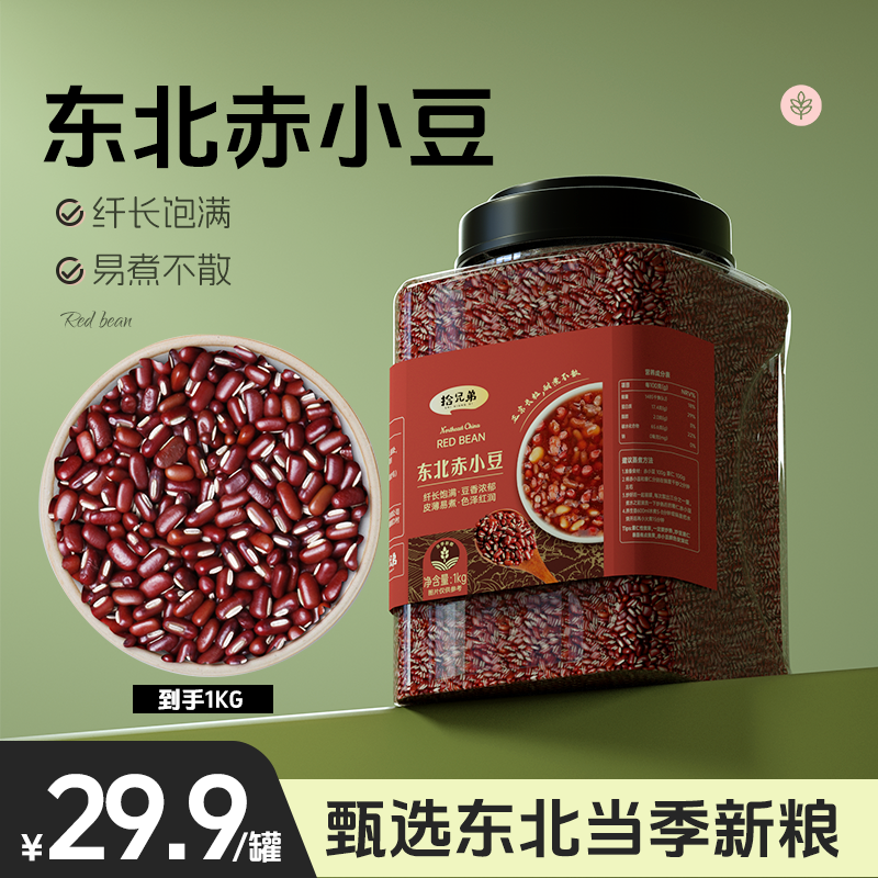 东北赤小豆红豆农家自产赤豆红小豆五谷杂粮新货豆类黄豆黑豆