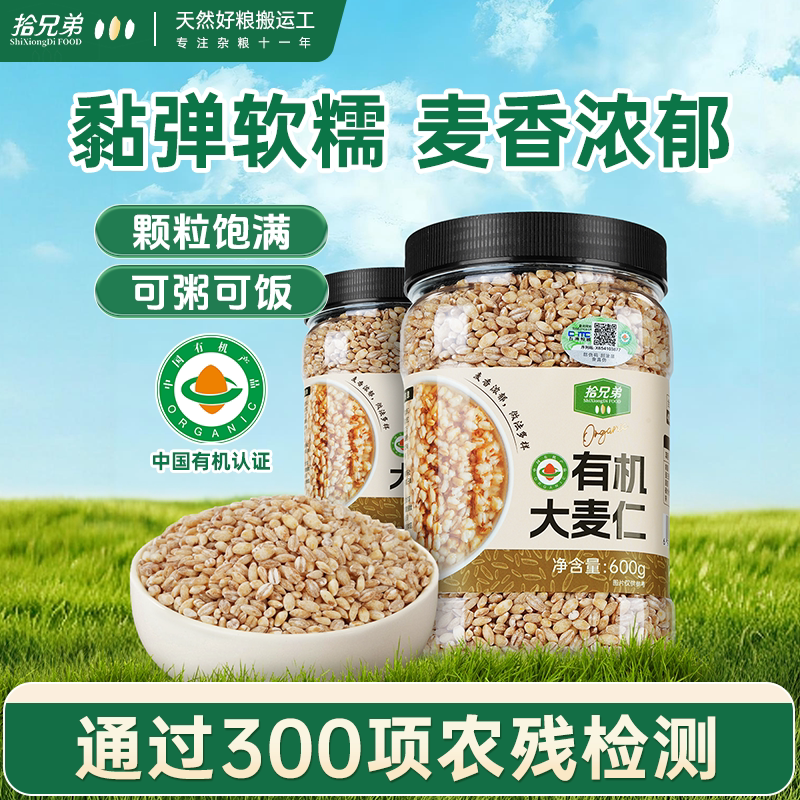 拾兄弟有机大麦仁600g图片