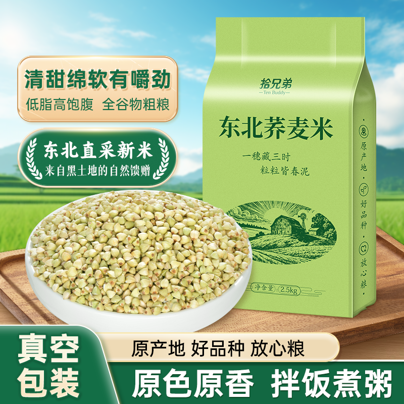 东北正宗2025年绿荞麦米农家新米杂粮粗粮10斤荞麦饭官方旗舰店