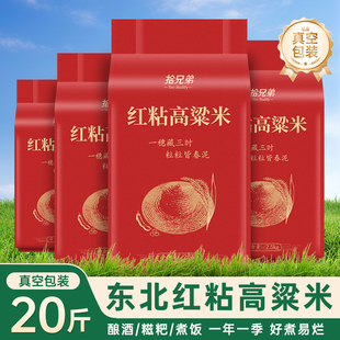 东北红高粱米20斤2025年新米粘高粱特产五谷杂粮官方旗舰店真空装