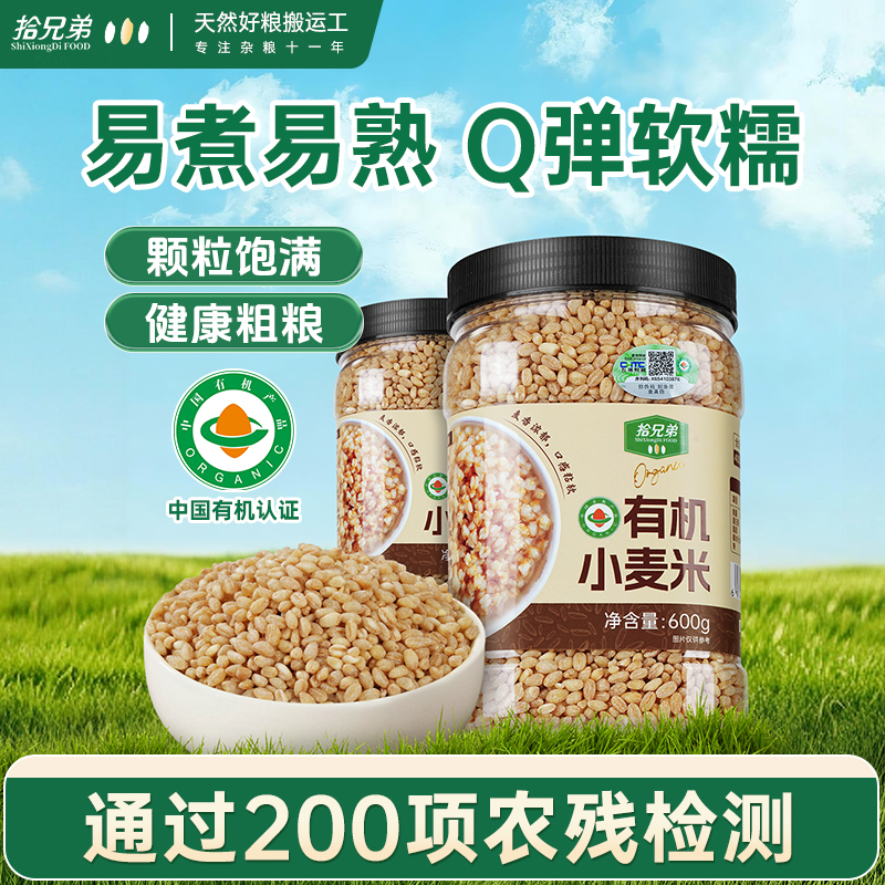 拾兄弟有机小麦米600g