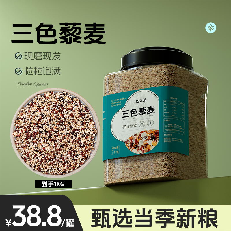 拾兄弟三色藜麦2斤罐装