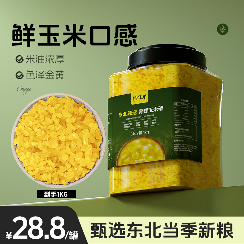 拾兄弟青稞玉米碴大碴粥