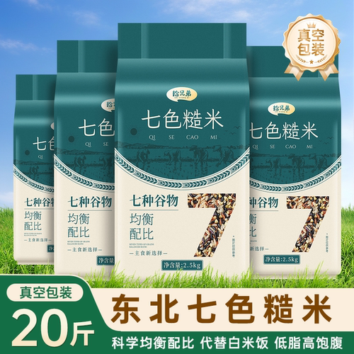 拾兄弟七色糙米20斤真空装
