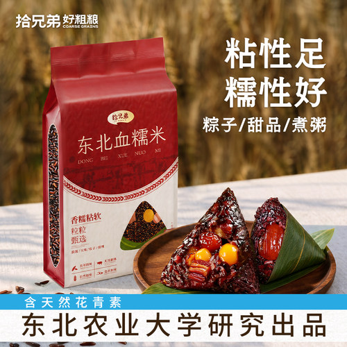 拾兄弟血糯米当季新米包粽子专用