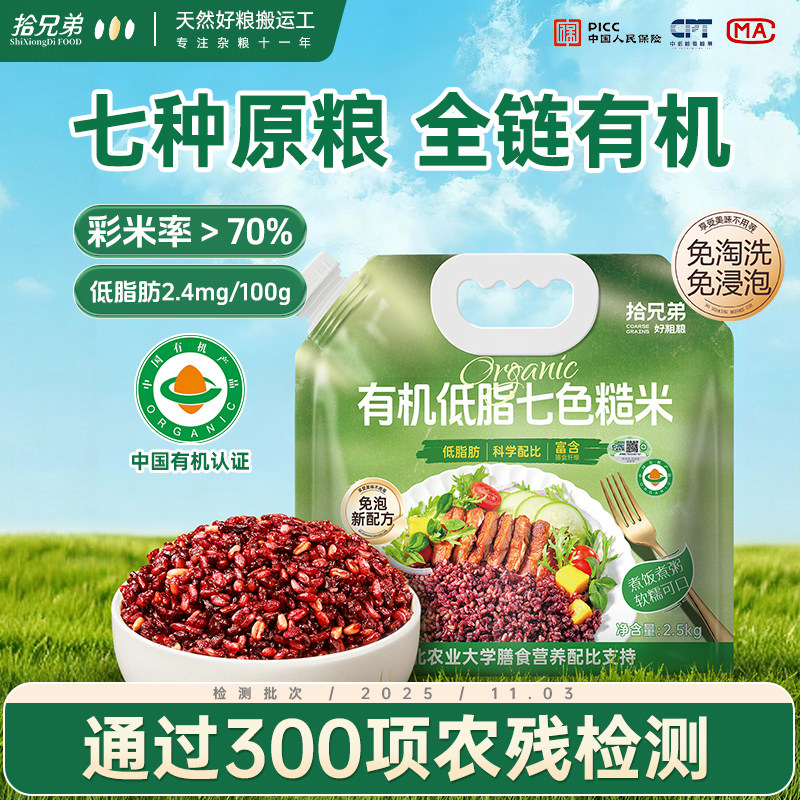 有机免泡七色糙米5斤新米东北混合杂粮粗粮低脂主食官方旗舰店