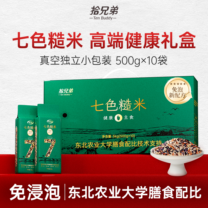 【农业大学免泡配方礼盒】东北长粒七色糙米粗粮五谷杂粮组合,粮油调味/速食/干货/烘焙,杂粮组合/膳食混合谷物,淘宝优惠券,粉丝福利购,淘宝优惠卷