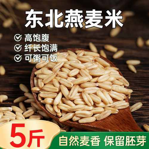 拾兄弟东北燕麦米当季新米5斤