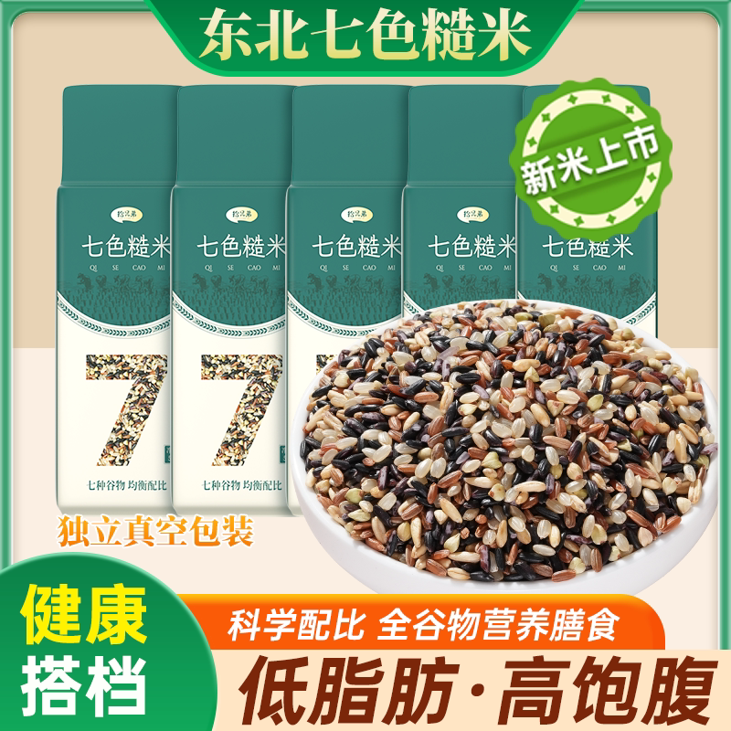 拾兄弟七色糙米科学配比小包装图片