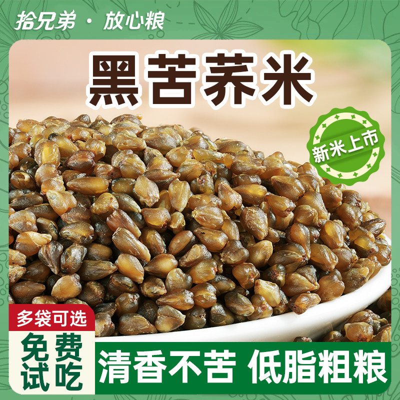 生黑苦荞麦米农家当季新米云南粗粮五谷杂粮胚芽熬粥官方旗舰店