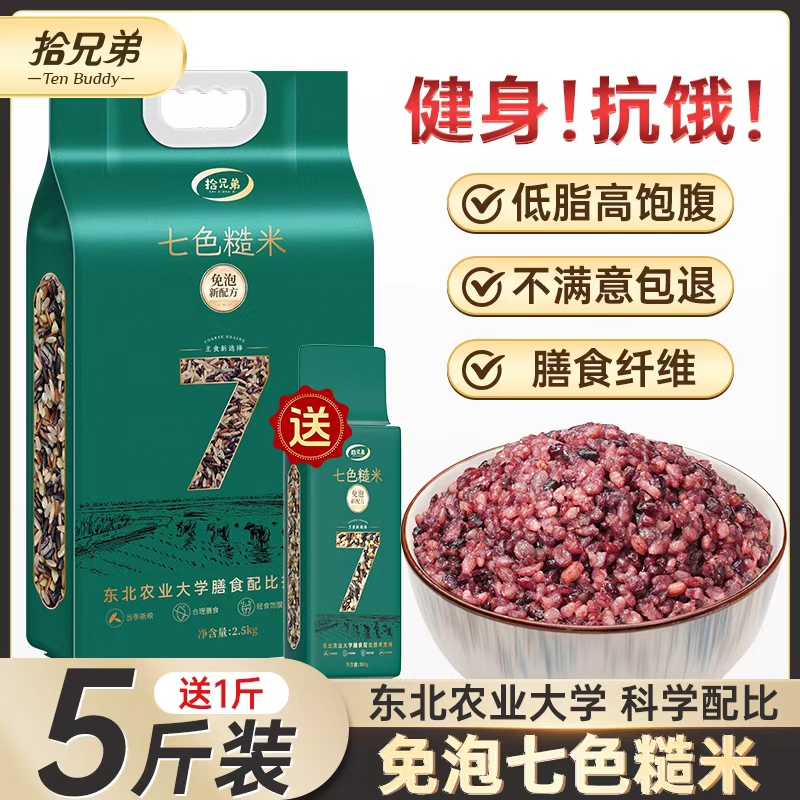东北五常高端免泡七色糙米5斤