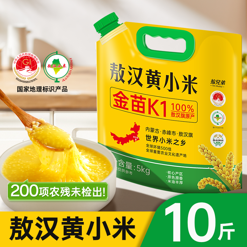 内蒙古赤峰敖汉金苗k1黄小米10斤农家新米优质五谷杂粮主食煮粥