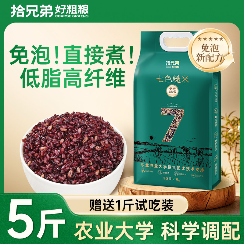 东北免泡七色糙米5斤新米五谷杂粮粗粮低脂主食官方旗舰店真空装图片