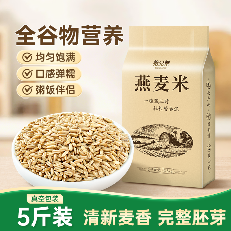 东北燕麦米5斤农家2025年新米胚芽粗粮五谷杂粮官方旗舰店正品