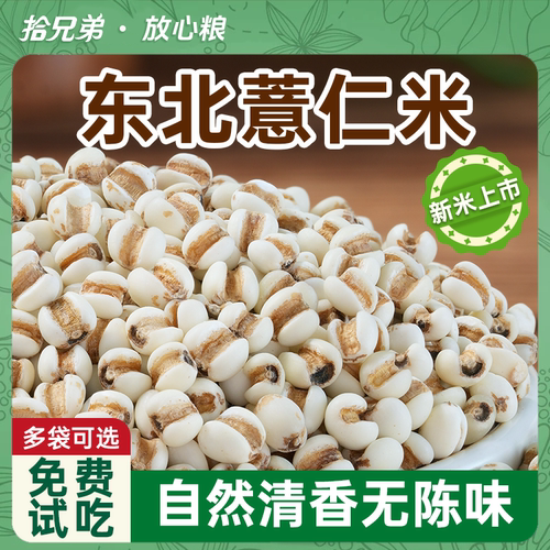 拾兄弟东北小薏米赤小豆搭档